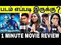 Ayalaan Movie Review | Sivakarthikeyan | ayalaan movie review | ayalan review | ayalaan fdfs