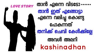 kashinadhan part 1 കാലം തെളിയിച്ച പ്രണയം a different love story #serial #movie #malayalam #noval #