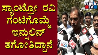 ADGP Alok Kumar Says Santro Ravi Is Diabetic | Public TV