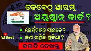 Ayushman Bharat Yojana Odisha Full Details | Gopa Bandhu Jana Aryog Yojana Apply Final Date