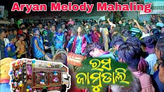 Aryan melody Mahaling!! rasa jamudali new sambalpuri song mob-9938686229/8328807045