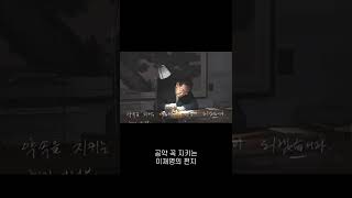 공약 지키는 이재명의 편지 (5년 후 개봉) #SHORTS