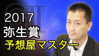 【競馬予想・弥生賞・2017】カデナの重賞連覇なるか？【予想屋マスターの直前分析】