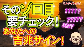 偶然よく見る数字やゾロ目。天使があなたに伝えたいメッセージとは？【エンジェルナンバーに秘められたサイン】