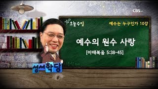 예수는 누구인가 10강 - 이문식 목사 \