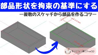 FreeCAD #34 基礎講座