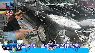 土城龍泉自助洗車 隔離膜操作影片