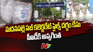 Madanapalle Sub Collector Office Fire Incident Case Handed Over To CID For Investigation | Ntv