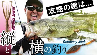 【バス釣り】遠賀川での爆釣劇！縦と横の釣りで攻略 / 村上祥悟