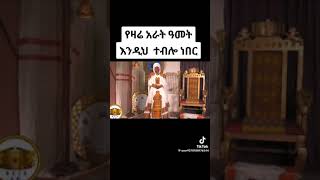 ከአራት አመት በፊት እንዲህ ተብሎ ነበር ።