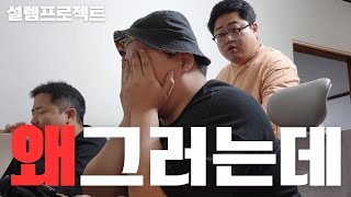 아무 이유 없이 삐지기(혈압주의)ft.능력돼지 우잼춘