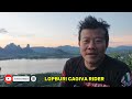 ภูซับเหล็กลพบุรี แสงทุดท้ายก่อนข้ามปี2024 i unseen patagonia lopbur ep 83