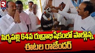 Etela Rajender In Sirshapalli | 64వ రుద్రాభిషేకం లో పాల్గొన్న ఈటల రాజేందర్ | RTV karimangar