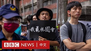 台灣國會改革修法繼續 場外上萬人聚集抗議－ BBC News 中文