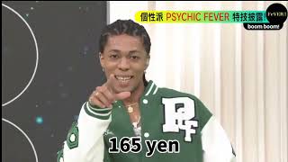 PSYCHIC FEVER の特技😂 #そろばん #サイキックフィーバー覚えてね