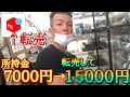 (トレカ転売)ガチで所持金7千円しかない男が中古屋のトレカをメルカリに転売して〇〇万円儲けるww