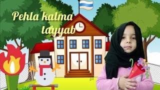 Pehla kalma tayyab | arabic | islamic information | for kids | 1st kalma | kalma tayab