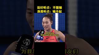 鄭欽文武漢網球🎾公開賽，被部分球迷diss, 不夠大氣和風度！繼續加油！ #網球 #tennis #网球 #體育