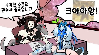 심각한 수준의 환수사 중독 [로스트아크]