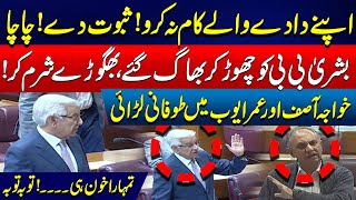 Tmhare DNA Main He Masla Hai - Khawaja Asif Vs Umar Ayub - Heavy Fight In National Assembly