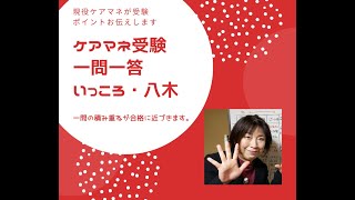 【2024年ケアマネ受験対策】認定申請代行・代理