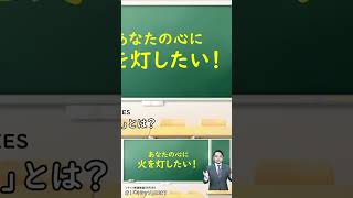 「心に火を灯す」動画をお届け！ #教育 #高校生 #学校 #起業家 #ai #職業体験 #受験 #進路