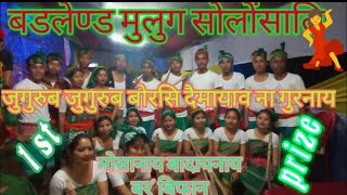 Jugurub jugurub bwrsi dwimayao na gurnai  bodoland university bodo dept dance group