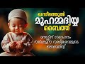 qaseedathul muhammadyya baith islamic baith new devotonal song new madh baith