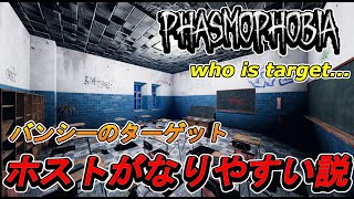 【Phasmophobia Lv6339】バンシーのターゲットってホスト多くない？！【v0.5.2.0】