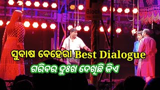 ବୁବାସ ବେହେରା best Scene || ଗରିବର ଦୁଃଖ ଦେଖିଛି କିଏ || ସ୍ଵର୍ଣ ମହଲ || #swarnamahal #odiajatra