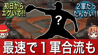 【最速】２軍キャンプ初日から猛烈アピール！新井監督が昇格条件について明言！