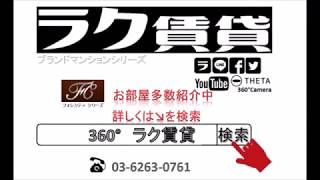 フォレシティシリーズ｜ラク賃貸！東京23区のお部屋探しなら