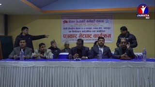 कर्मचारी संगठन केन्द्रीय कार्यसमितिको बैठकका निर्णय सार्वजनिक | News Report