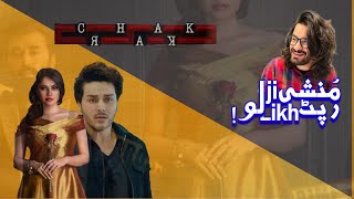 Chakkar | Review | MunshiJi Rapat LikhLo | Neelam Muneer | Yasir Nawaz | Yasir Nawaz #AKBUZZ