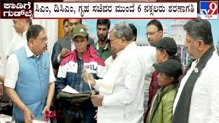 🔴 LIVE | 6 Naxals Surrenders Before CM In Bengaluru: ಸಿಎಂ, ಡಿಸಿಎಂ, ಗೃಹ ಸಚಿವರ ಮುಂದೆ 6 ನಕ್ಸಲರು ಶರಣಾಗತಿ