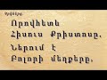 Եթե դժվարության հանդիպես