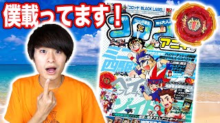 けんちゃんねるコロコロデビューしました！ストームペガシス紅蓮Ver.【ベイブレードバースト】BEYBLADE BURST