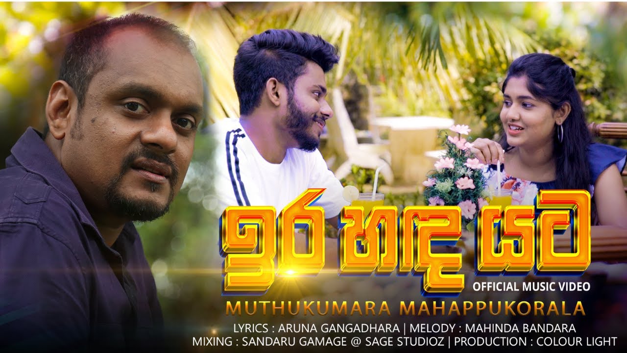 Ira Handa "ඉර හඳ" Official Music Video - YouTube