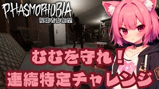 【phasmophobia】視聴者参加型ナイトメア連続特定やります！ #視聴者参加型 #新人Vtuber #新人Vtuber準備中 #初見さん大歓迎