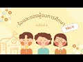 สรุปผลการปฏิบัติงานประจำปีงบประมาณ พ.ศ. 2566 นางชนัญญา โพธิ์แก้ว