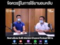 ข้อควรรู้ในการใช้ยานอนหลับ highlight well being ep.10 mahidol channel podcast