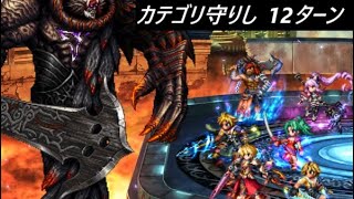 【FFBE】真シリーズボス  ブラスカの究極召喚　ティナでカテゴリ守りし者たち