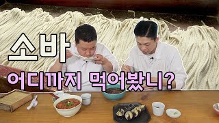 소바 2편, 소바 어디까지 먹어봤니? [Soba Cuisine] | 정호영의 오늘도 요리