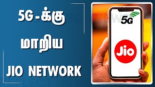 அமெரிக்காவை மிஞ்சும் ஜியோ | JIO | JIO Broadband | 5G | JIO Network Update | JIO New Updates