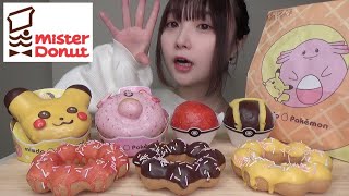 【ミスド新商品】ミスドポケモンドーナツとポン・デ・リース全種類食べ尽くす！