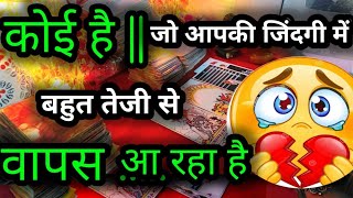 नाम सुनो उनका जो आ रहे है वापस लौटकर ....😱♥️♥️🔥 #smtarotcardreading#tarotcardreading#currentfeeling