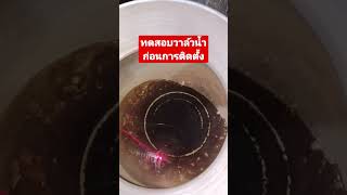 ทดสอบวาล์วน้ำก่อนการติดตั้ง | Princhannel