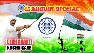 15 August Special Songs Independence Day Song देश भक्ति Hindi