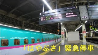 「はやぶさ」緊急停車も北陸新幹線停電遅延案内で乗客に不安を与えない車掌さんの神対応な放送に「いいね！」