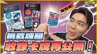 對戰超實用卡牌「吉雉雞ex」收錄確定！\